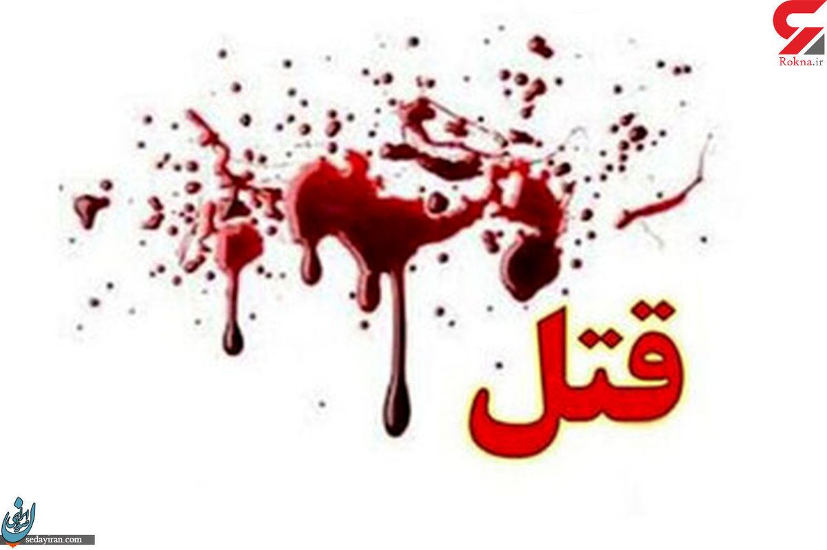 قتل کارآموز وکالت در کرمان   در منزل پدری اش رخ داد